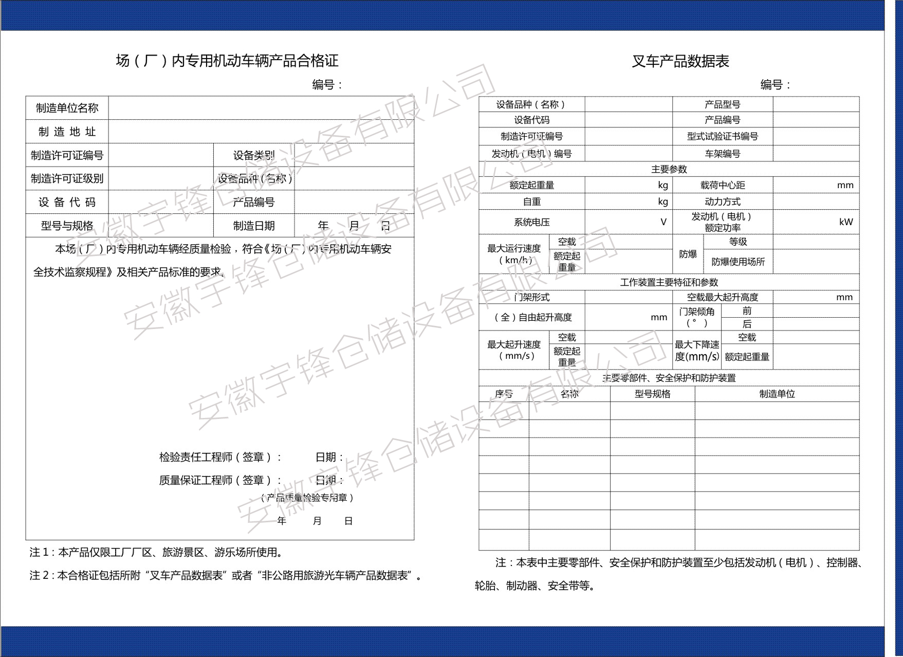 電動(dòng)叉車上牌需要提供的證件