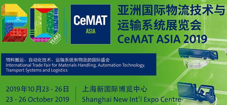 安徽宇鋒即將重磅亮相第20屆亞洲國際物流展(CeMAT ASIA)